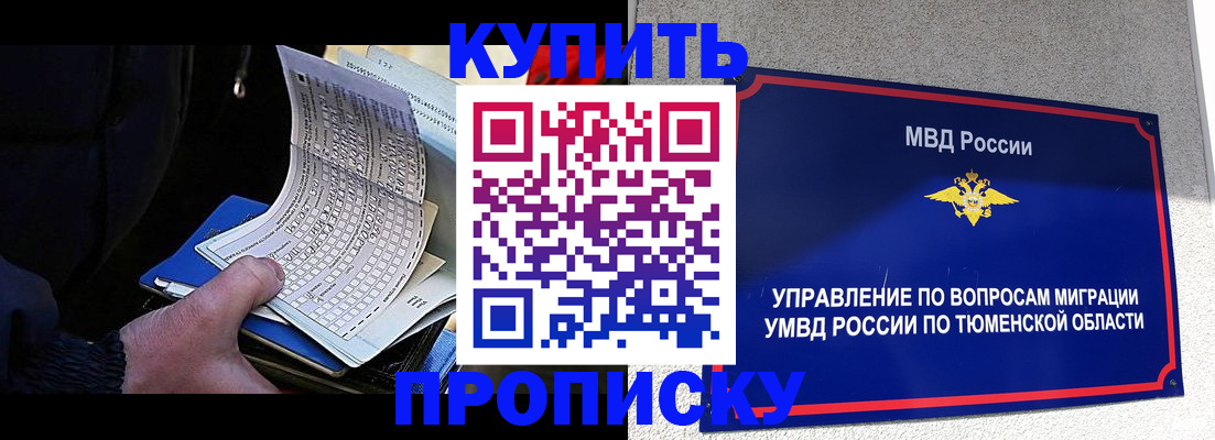 прописка штамп в Саяногорске