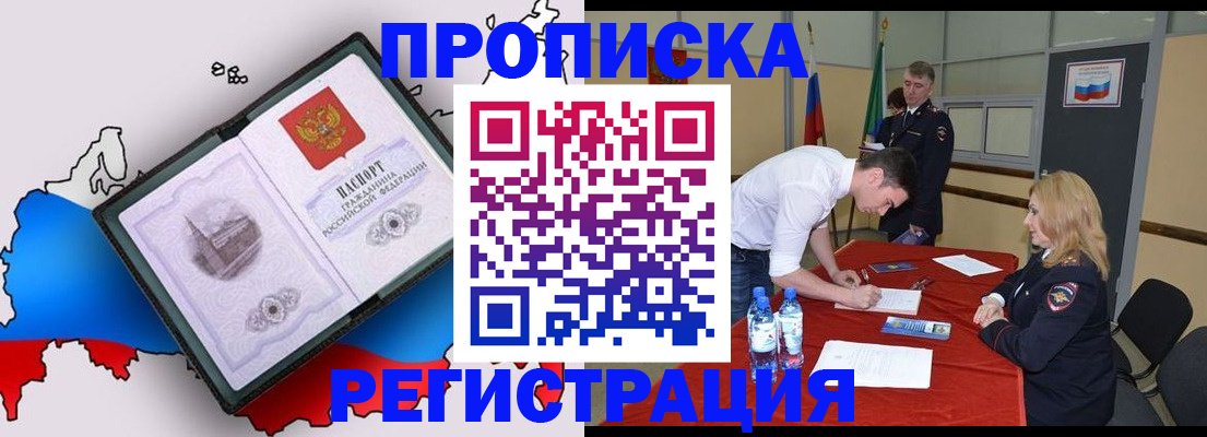 временная регистрация для всех в Саяногорске