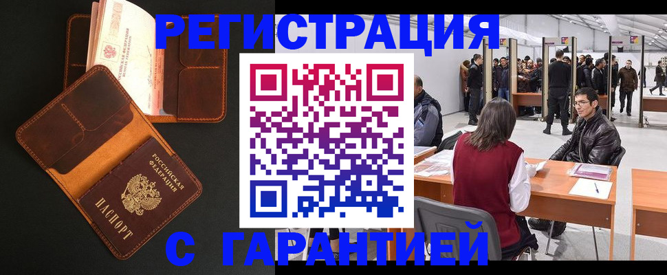 прописка в квартире в Саяногорске