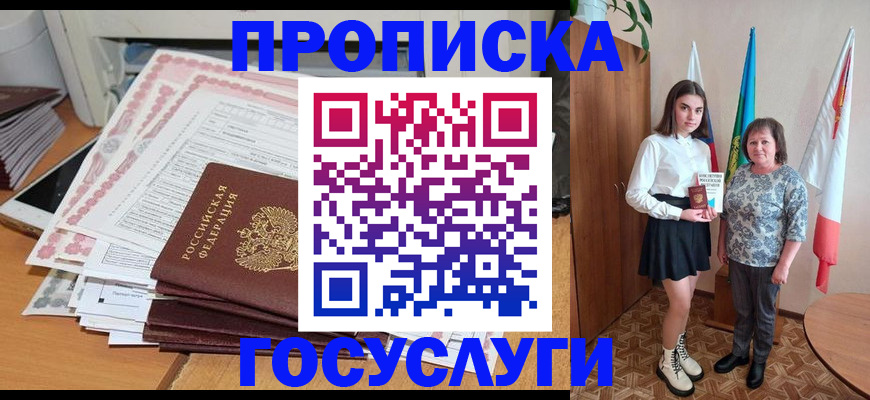 прописка для кредита в Саяногорске