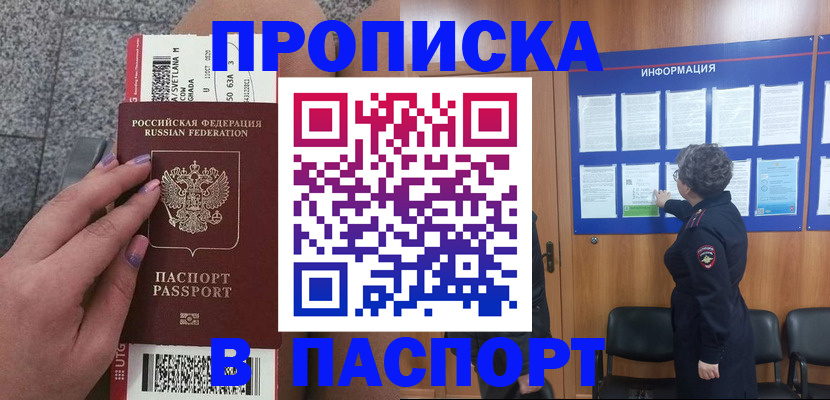 прописка для работы в Саяногорске