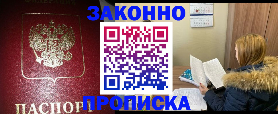 временная регистрация купить в Саяногорске